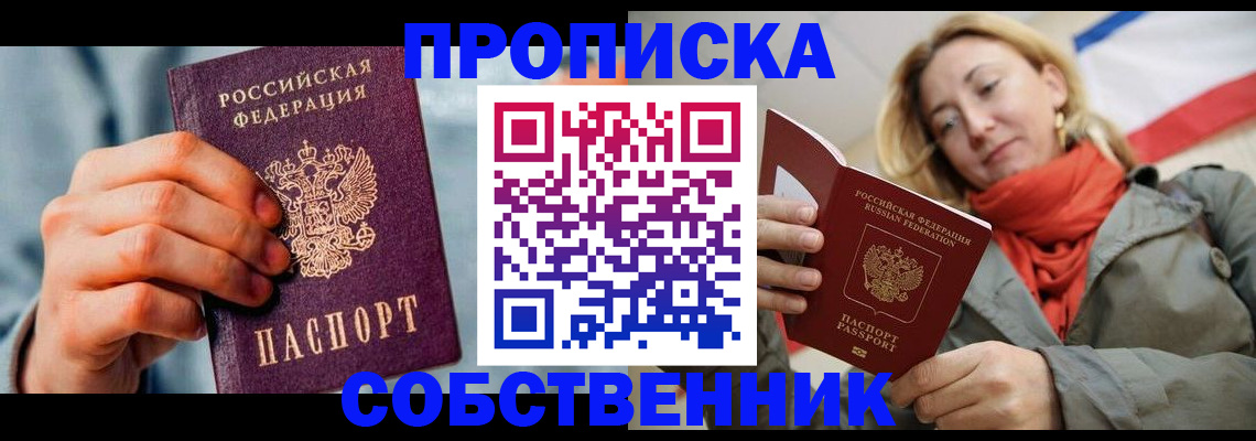 временная прописка в Лосино-Петровском