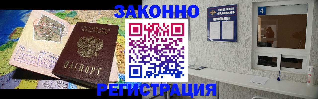 временная прописка в Лосино-Петровском